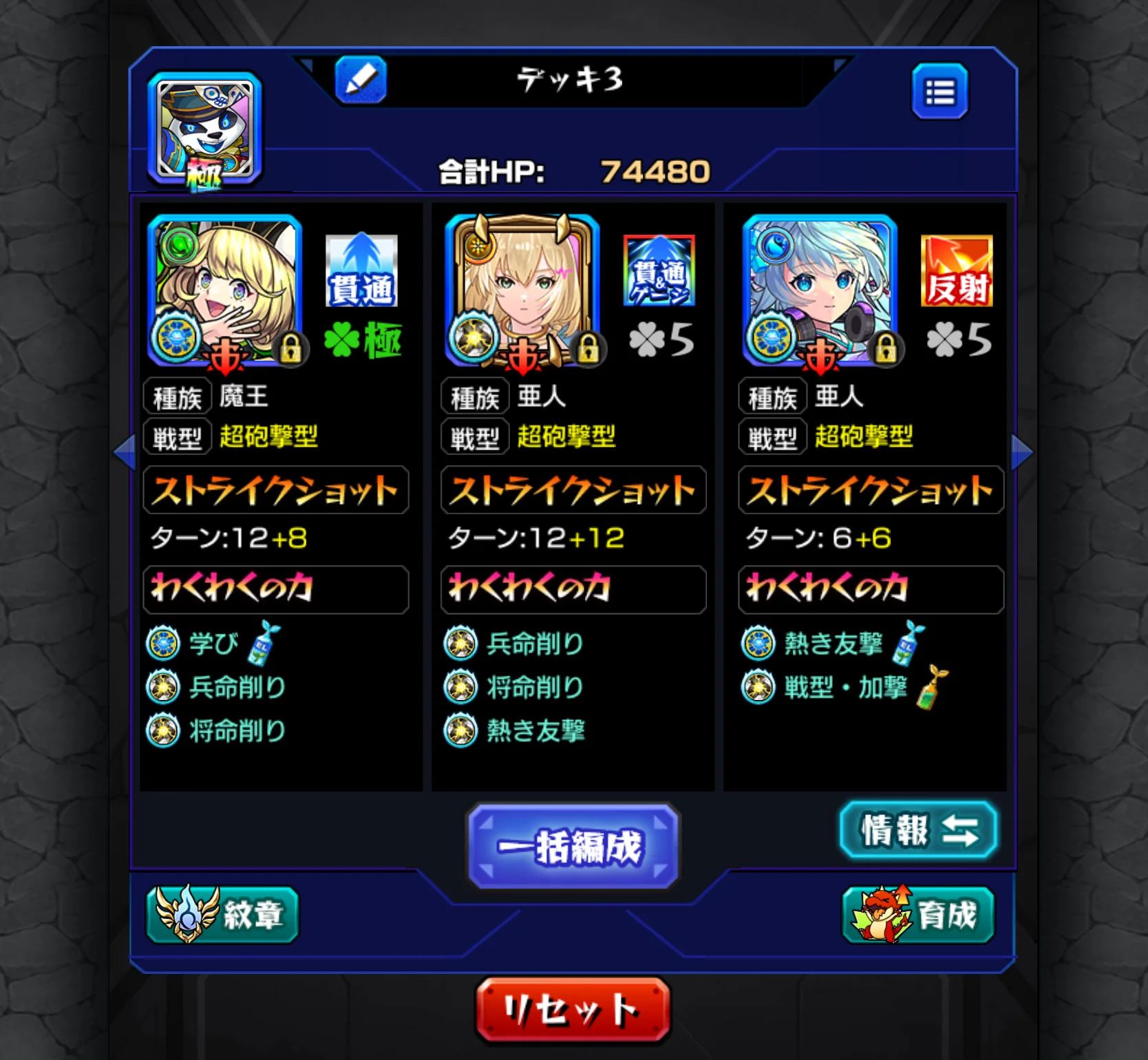 高ランク1524 / ゼーレ運極 / 即戦力の整った万能構成