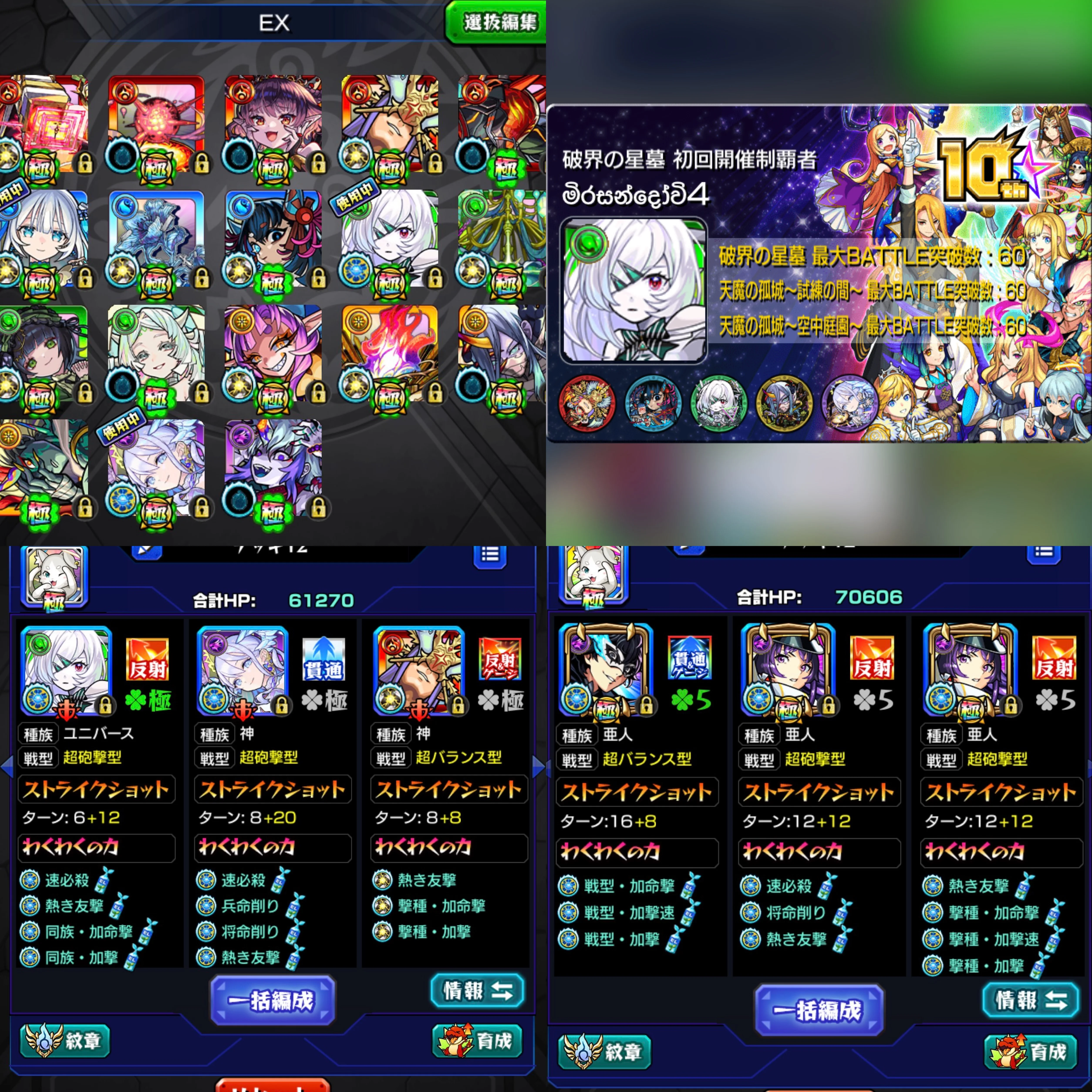 アム・コル・アーキ・不可思議 運極 / 最難関クリア級の超廃人アカウント