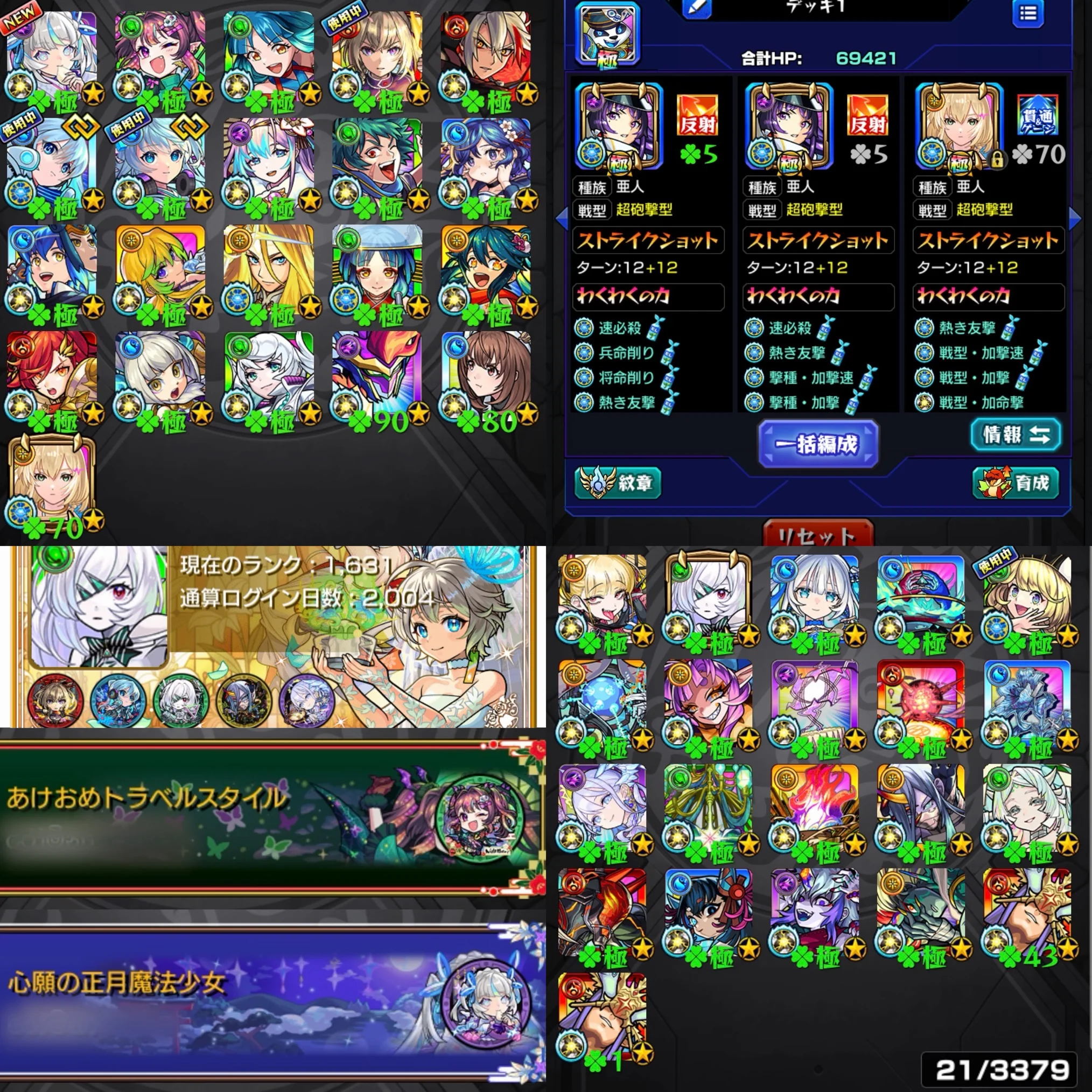 アムネディア運極／ガチャ限21体運極のハイエンドアカウント