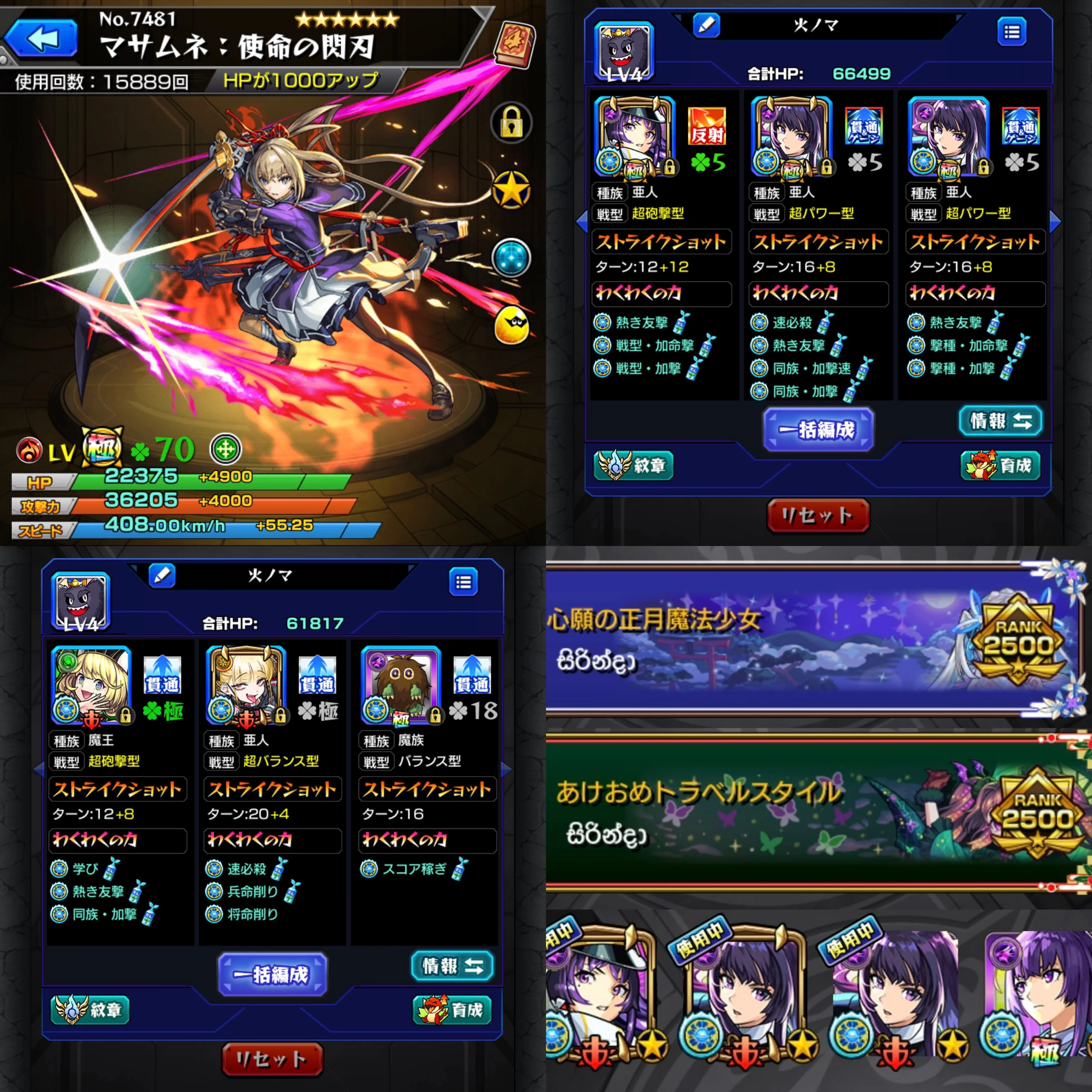 リンネEL染4所持.マサムネ開運ランクカンストアカウント