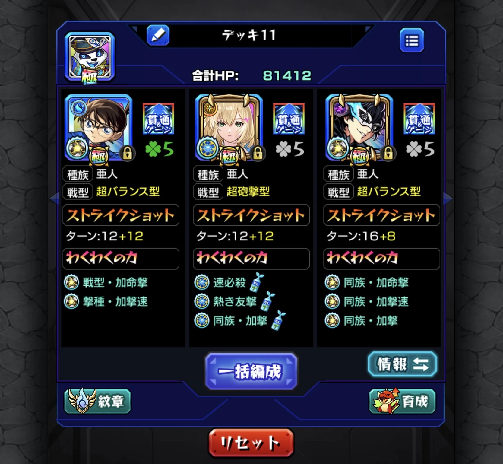 高ランク1525 / コナン＆エル所持の扱いやすい即戦力アカウント