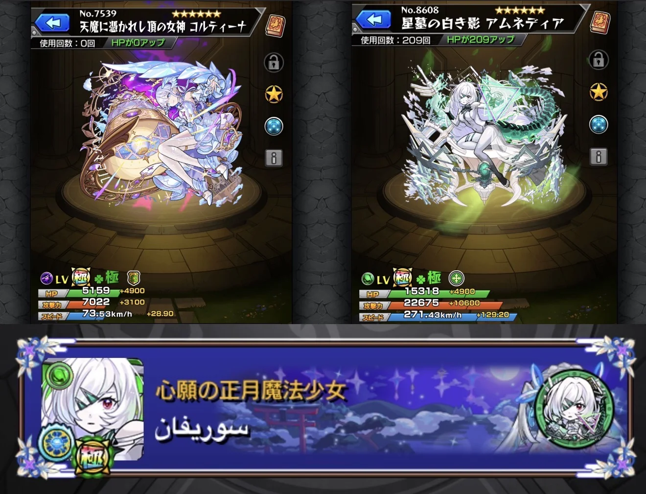 アムコル運極.黎絶運極多数.アムマラ星墓適正多数アカウント